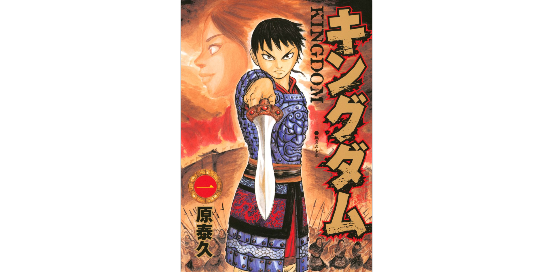 キングダム 53巻 の発売日情報 最新刊も無料で読む方法 スマビギ