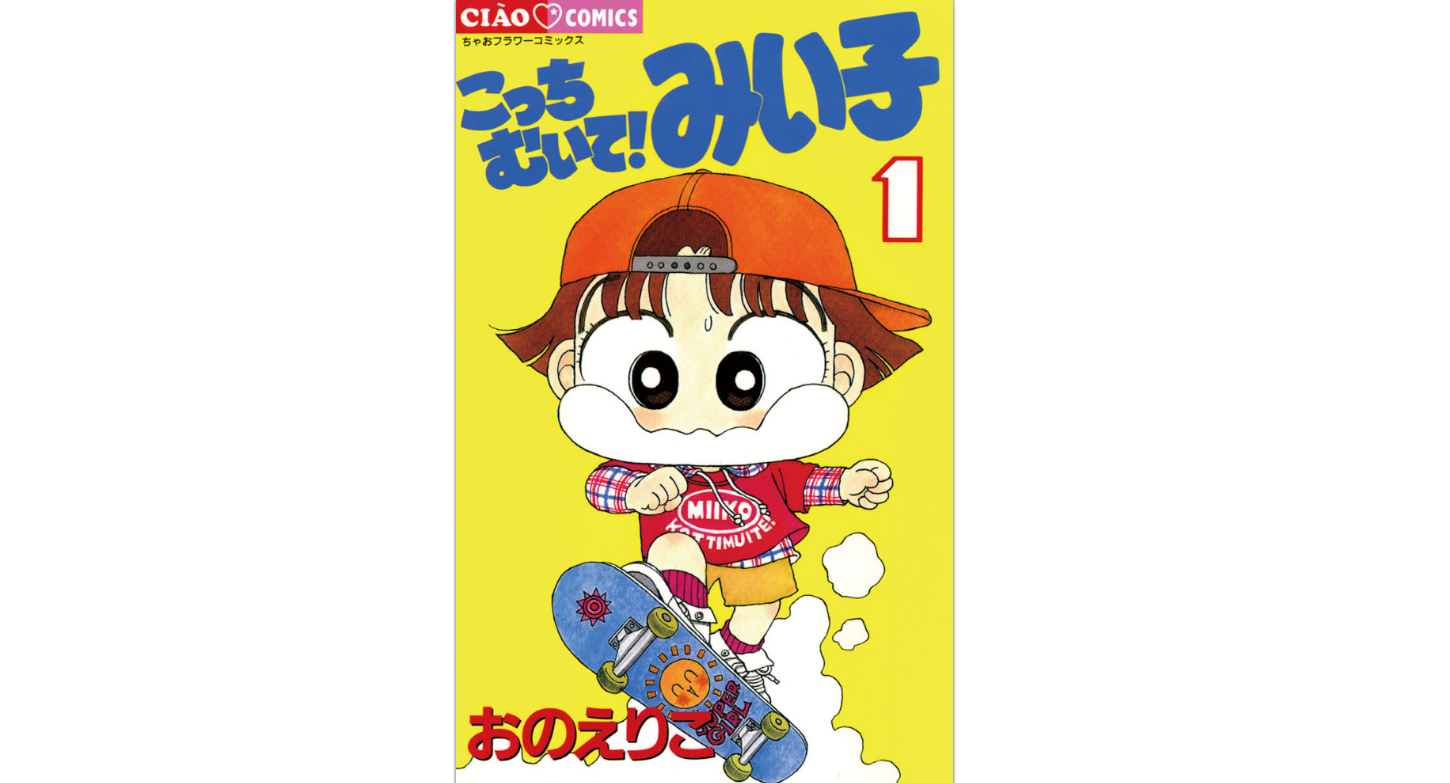 こっちむいて みい子 32巻 の発売日情報 最新刊も無料で読む方法 スマビギ