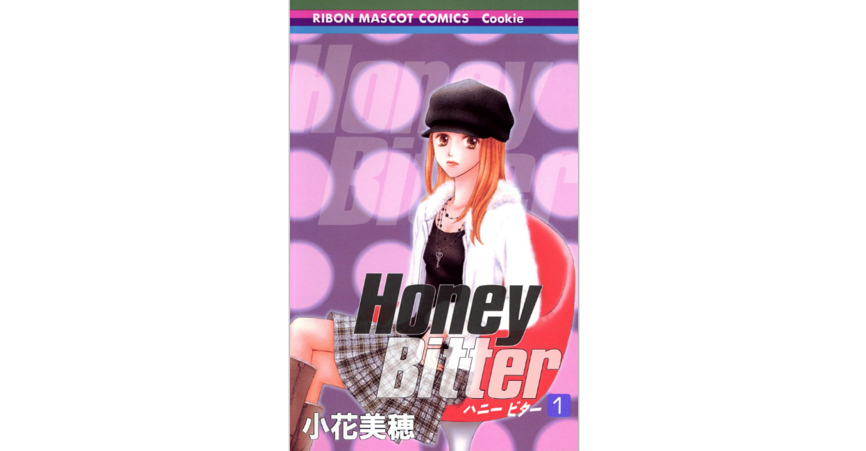 100以上 Honey Bitter 最 新刊 ただの悪魔の画像
