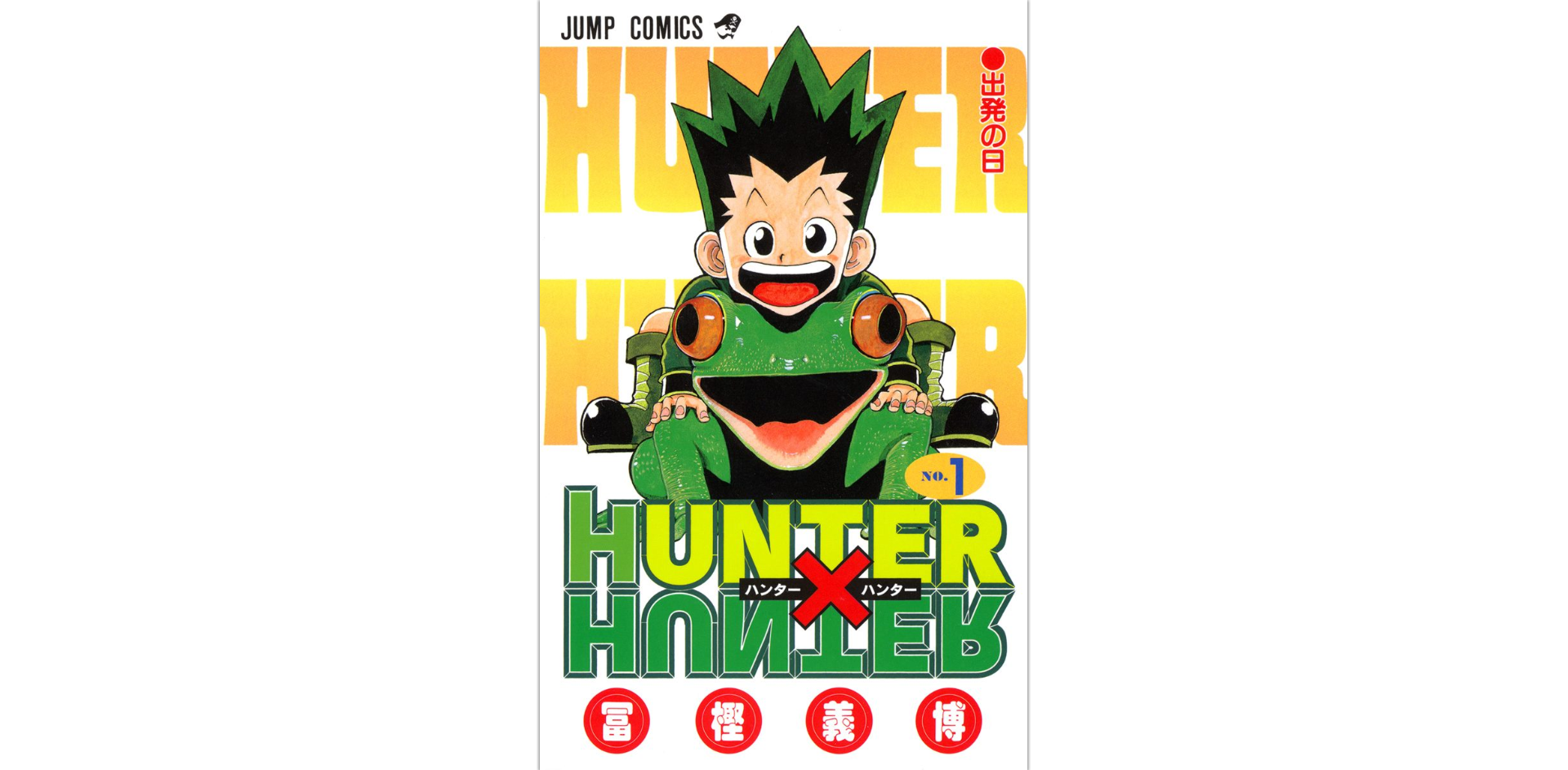 Hunter Hunter 37巻 の発売日情報 最新刊も無料で読む方法 スマビギ