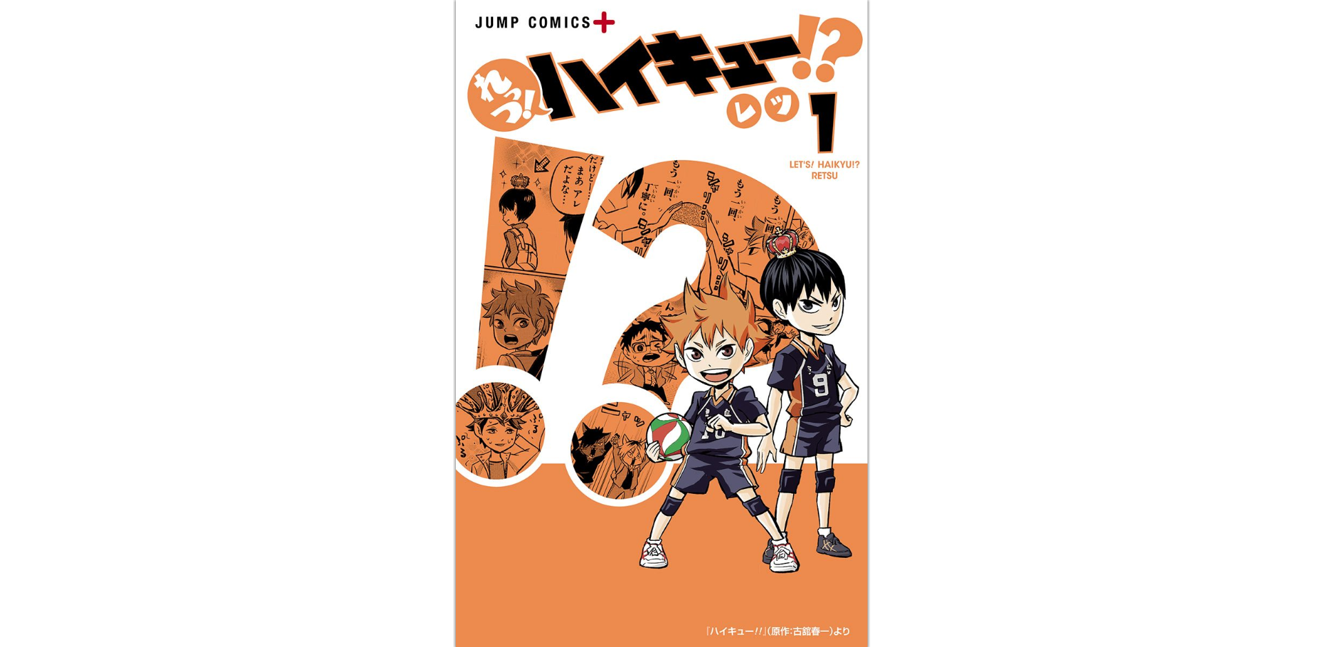 お得な情報満載 ハイキュー!! 1〜44巻＋おまけでれっつハイキュー!? - 漫画