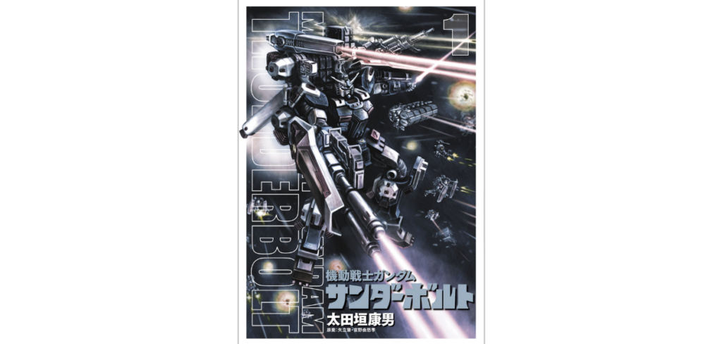 機動戦士ガンダム サンダーボルト1〜19 巻　外伝1〜4巻　23冊セット Dam 機種 歴代 機動戦士ガンダム サンダーボルト1〜19 巻 外伝1