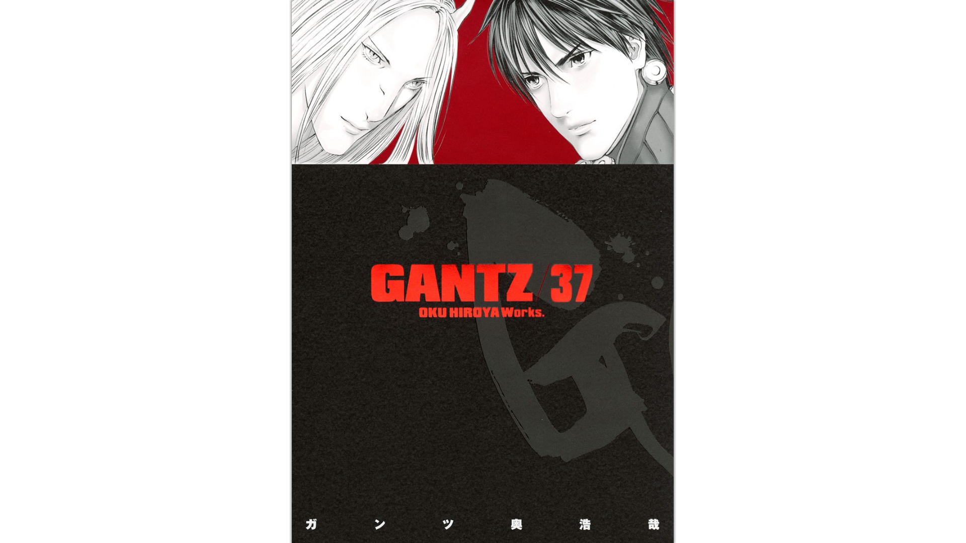 Gantz 第37巻 の結末ネタバレ感想と最終巻も無料で読む方法 スマビギ