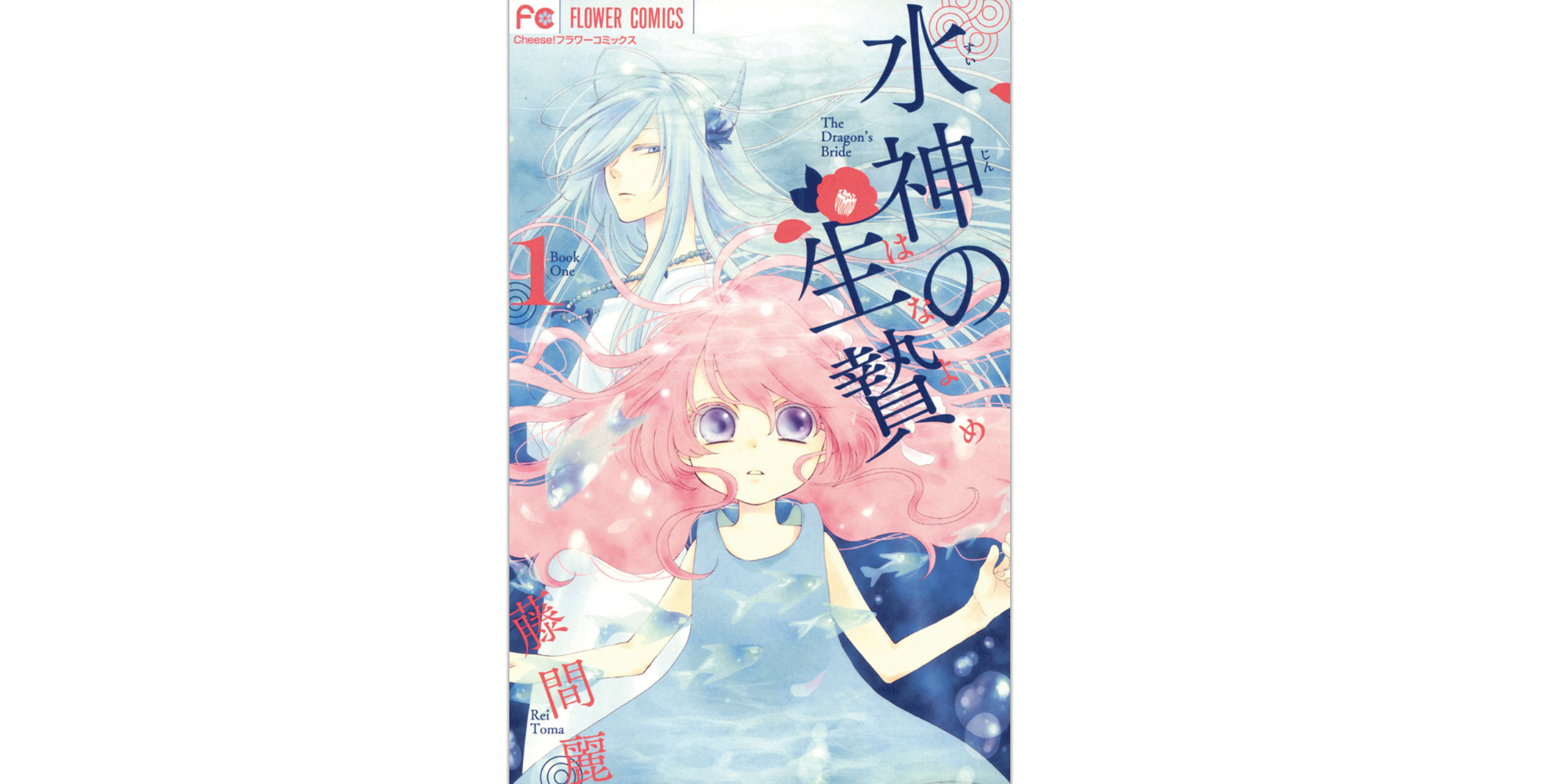 水神の生贄を全巻無料ではないが最新刊含む6巻分が無料 超お得に読む方法 スマビギ